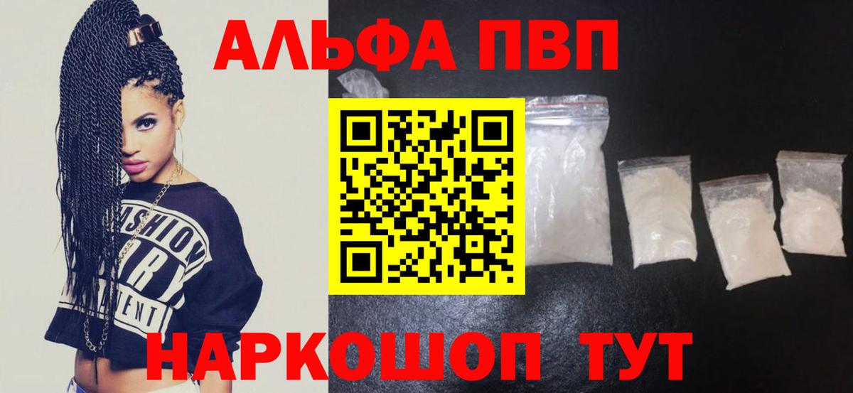 А ПВП кристаллы  A-PVP СК  где найти   Вход с VPN  Йошкар-Ола  Alfa_PVP крисы CK  A PVP 