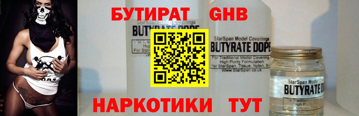 Бутират 1.4BDO  БУТИРАТ  Йошкар-Ола  Вход с VPN 