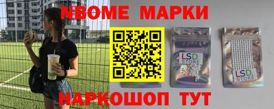 марки nbome Комсомольск-на-Амуре